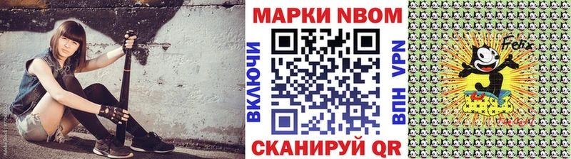 Марки N-bome 1,8мг  Колпашево 